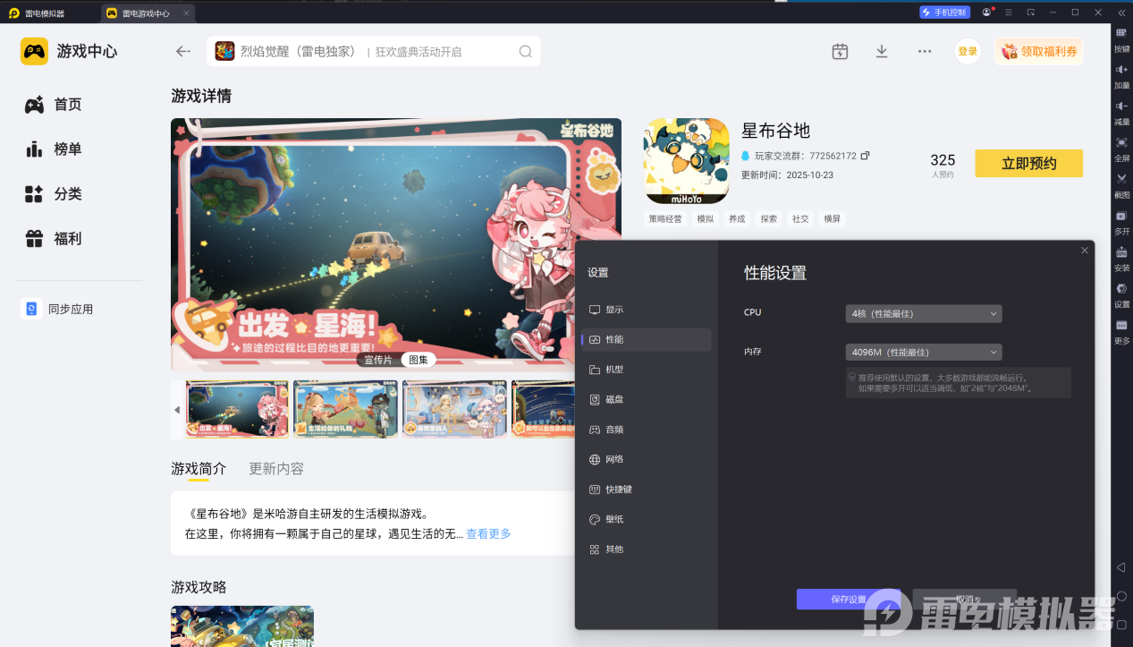 星布谷地可以联机吗 星布谷地联机玩法介绍图片_4