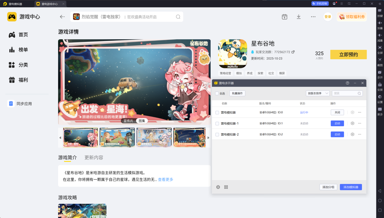 星布谷地可以联机吗 星布谷地联机玩法介绍图片_5