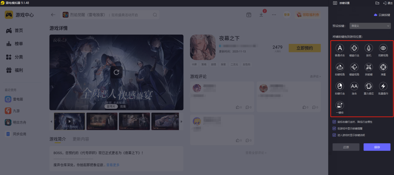 夜幕之下攻略最新 夜幕之下关卡攻略图片_5