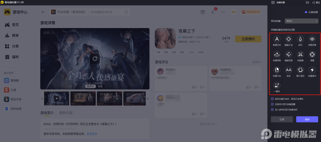 夜幕之下攻略最新 夜幕之下关卡攻略图片_5