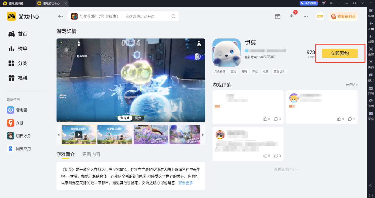 伊莫公测时间 伊莫上线时间是什么时候图片_3