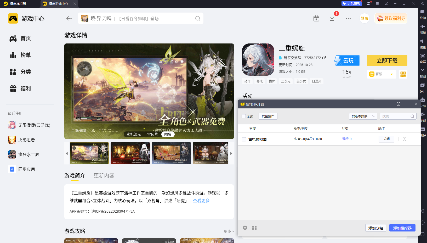 安卓手机模拟器哪个好 安卓手机模拟器app推荐图片_3