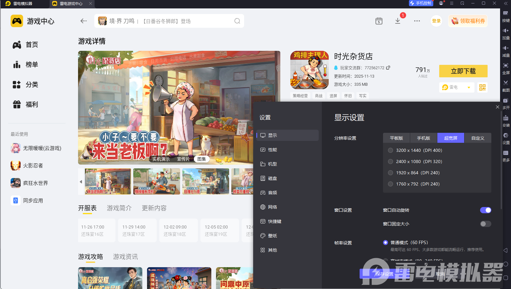 安卓手机模拟器哪个好用呢 安卓手机模拟器下载安装图片_4
