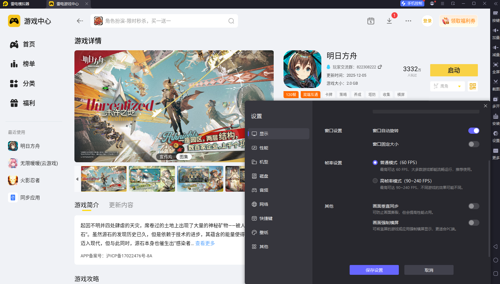 安卓游戏模拟器怎么选 安卓模拟器游戏怎么玩图片_2