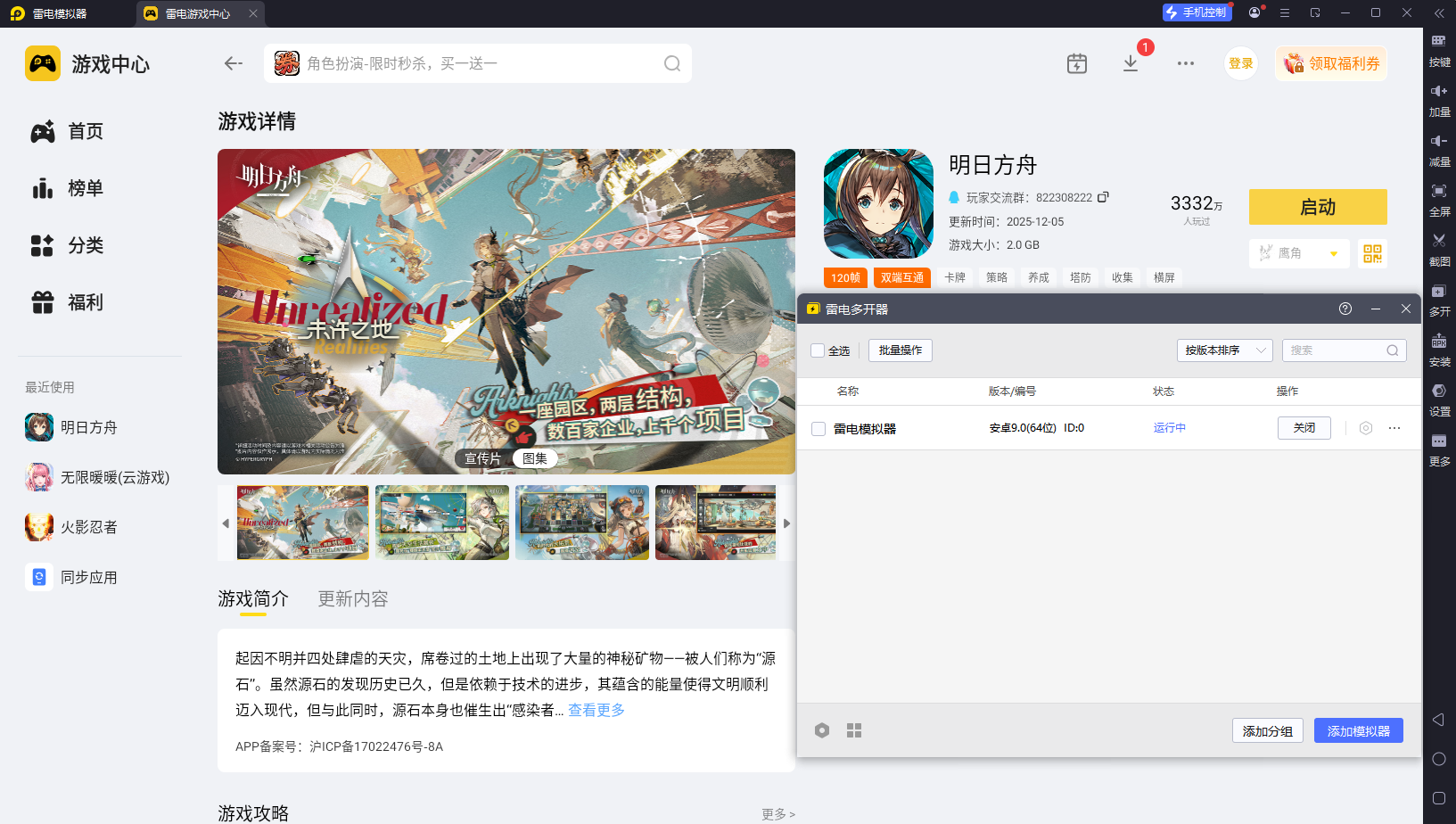 安卓游戏模拟器怎么选 安卓模拟器游戏怎么玩图片_4