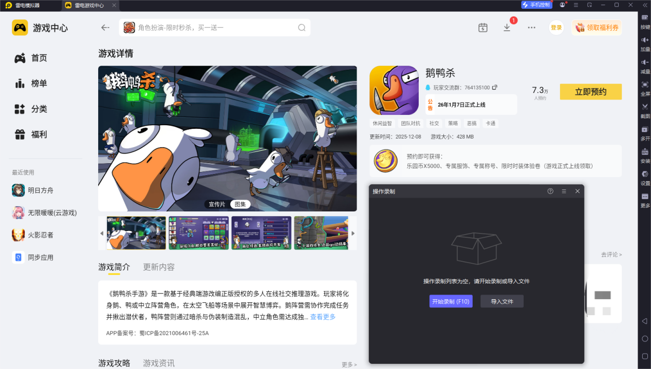 畅玩安卓模拟器电脑版 安卓模拟器电脑版如何下载图片_3