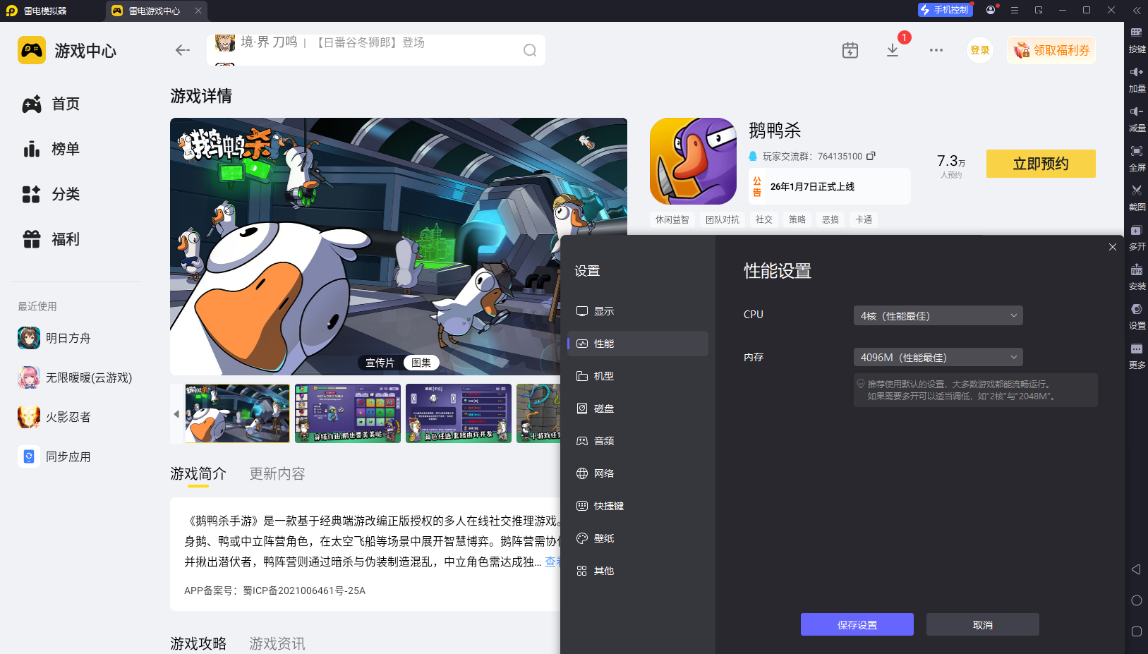 畅玩安卓模拟器电脑版 安卓模拟器电脑版如何下载图片_5