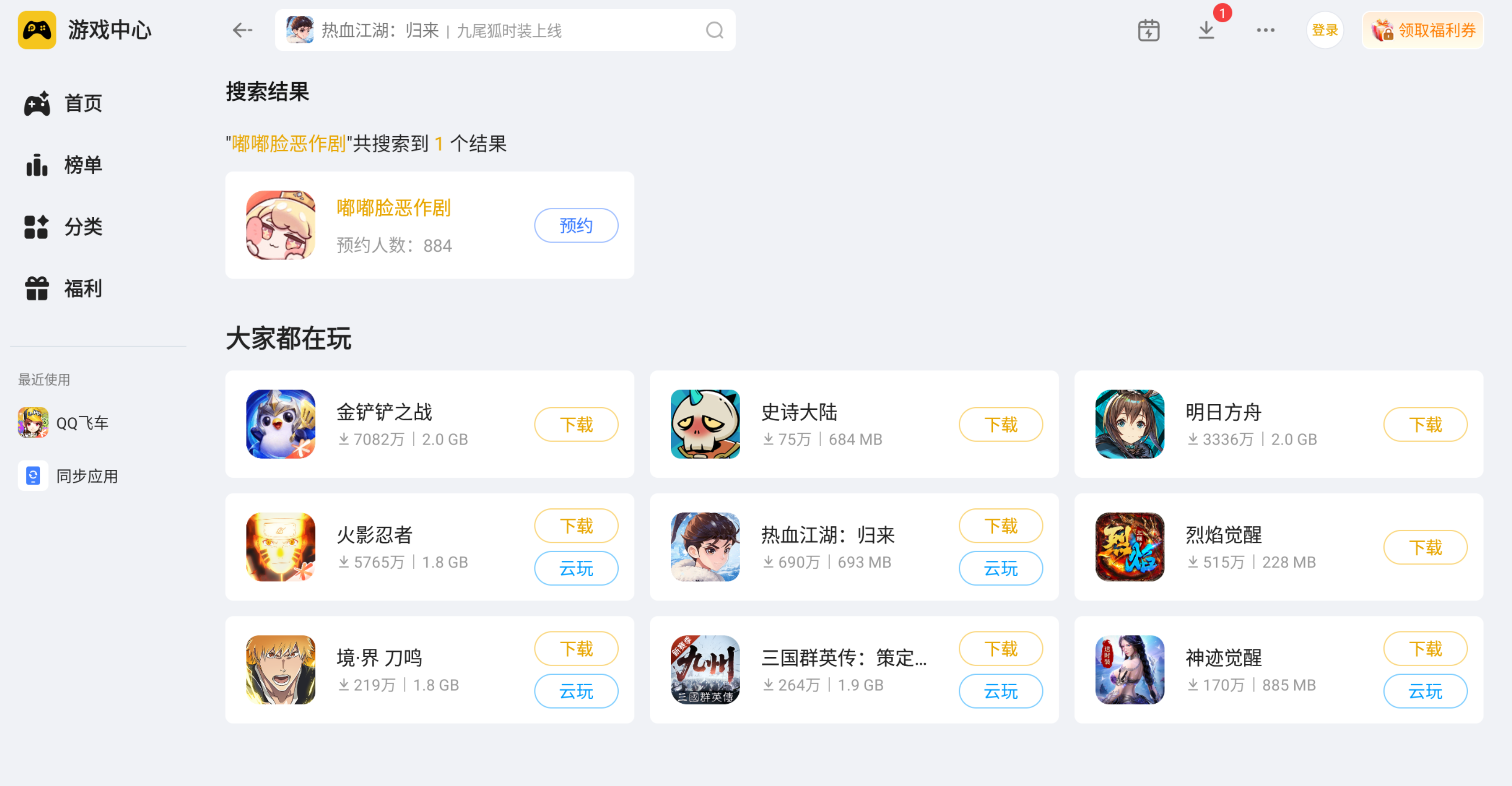 嘟嘟脸恶作剧下载地址推荐  嘟嘟脸恶作剧下载渠道分享图片_3