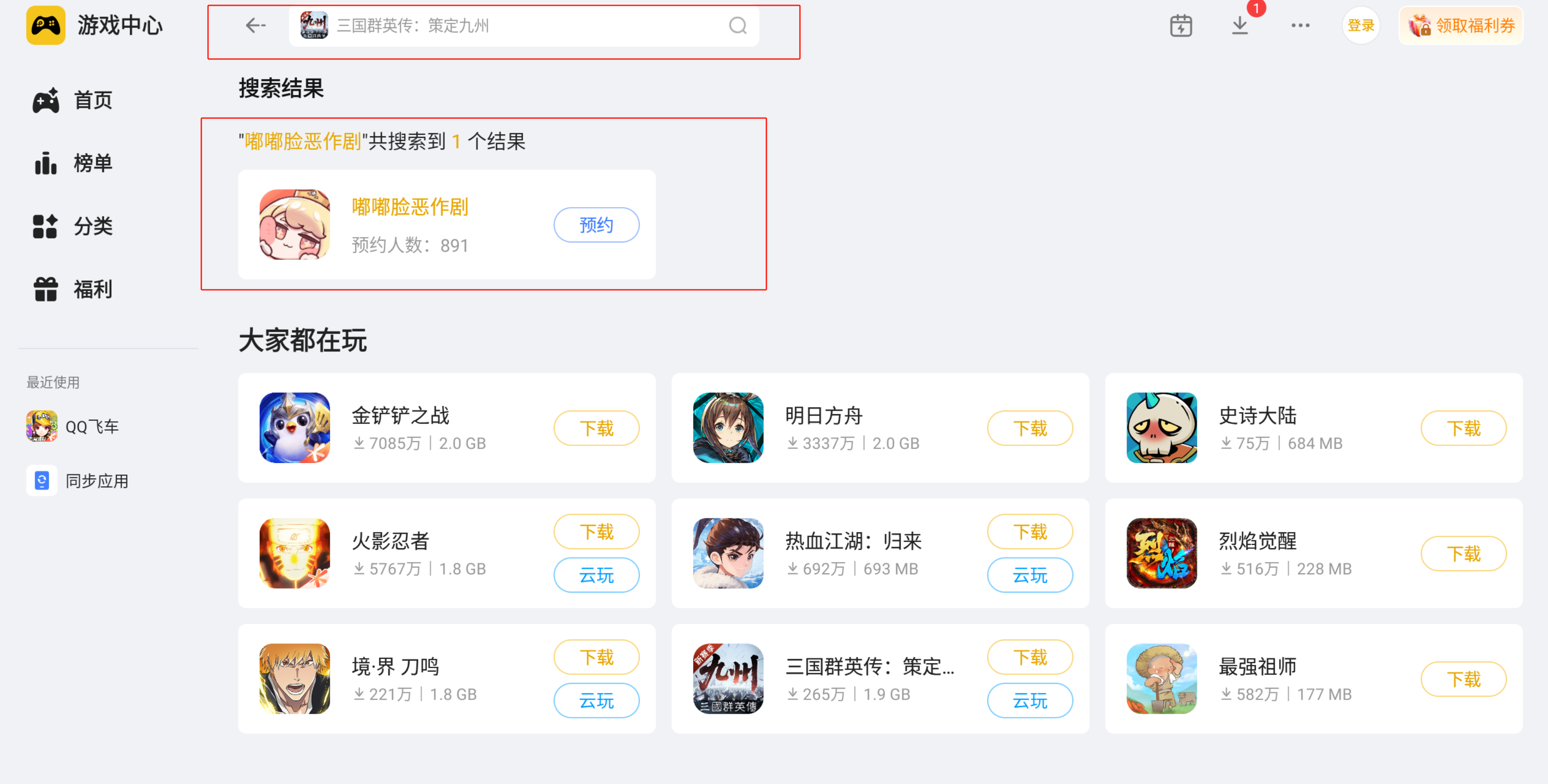 嘟嘟脸恶作剧预约地址推荐 嘟嘟脸恶作剧预约方法分享图片_3