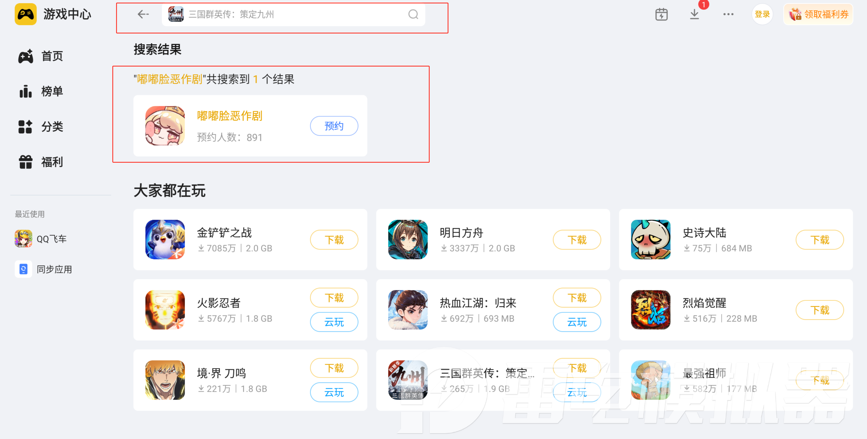 嘟嘟脸恶作剧预约地址推荐 嘟嘟脸恶作剧预约方法分享图片_3