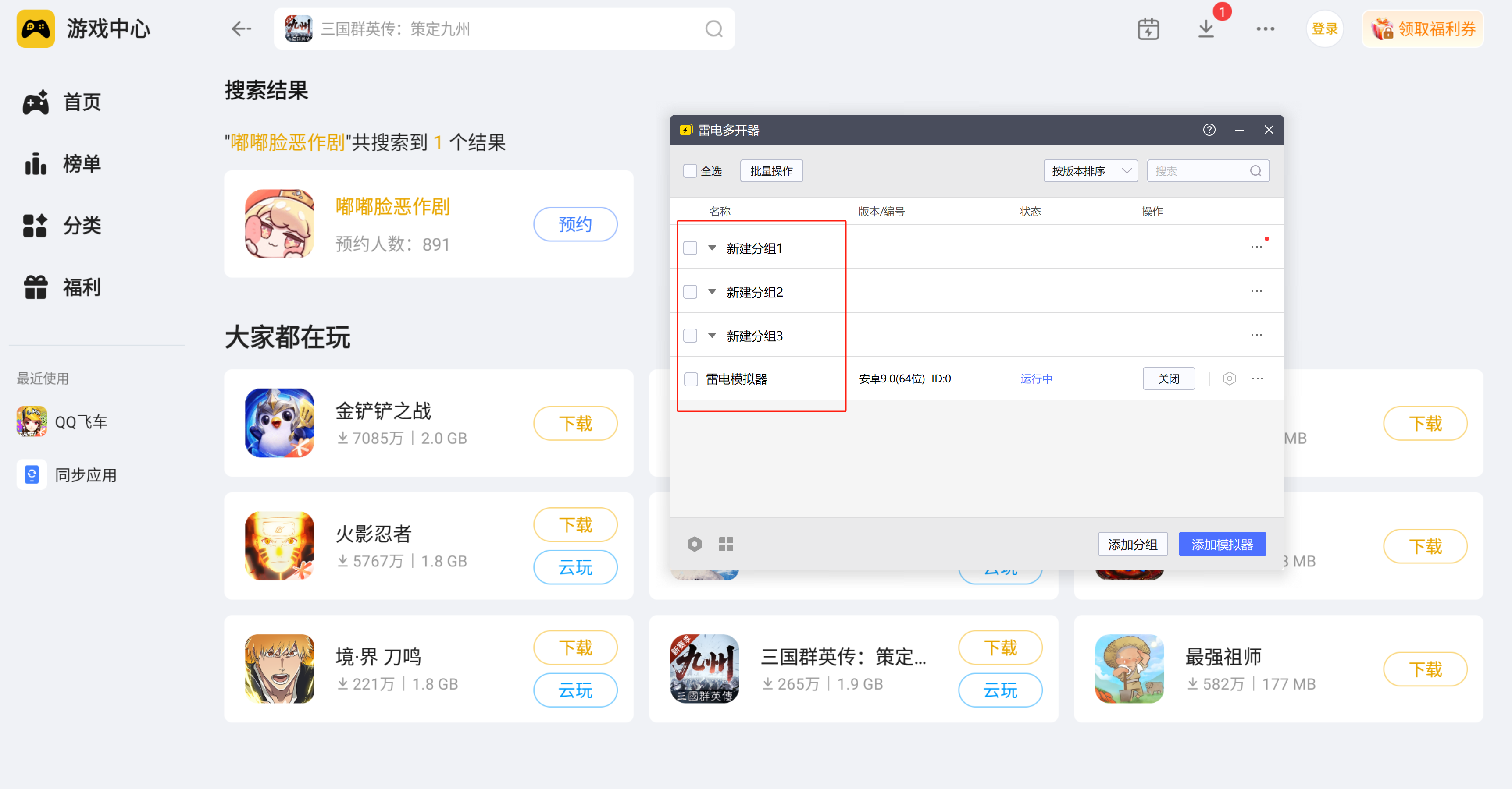 嘟嘟脸恶作剧预约地址推荐 嘟嘟脸恶作剧预约方法分享图片_4