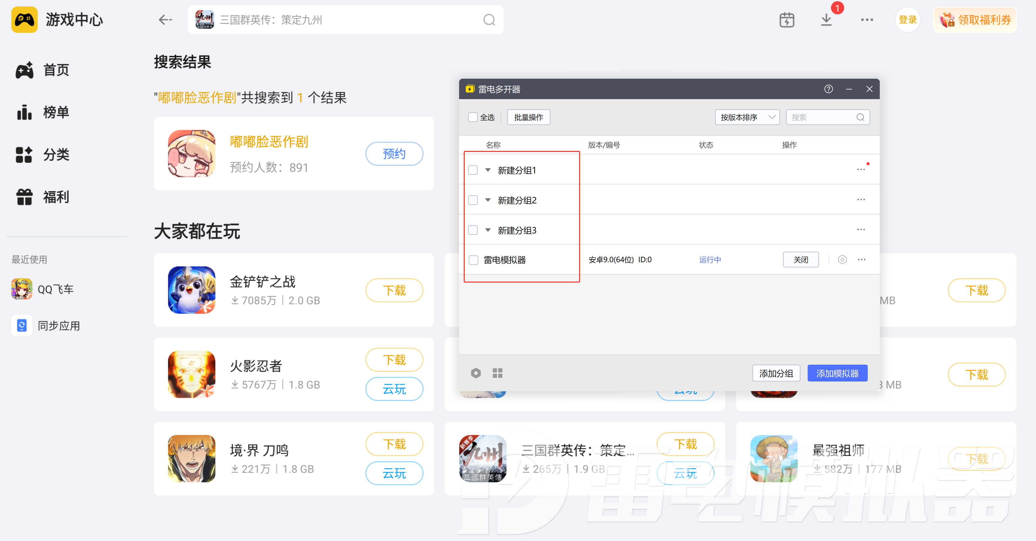 嘟嘟脸恶作剧预约地址推荐 嘟嘟脸恶作剧预约方法分享图片_4