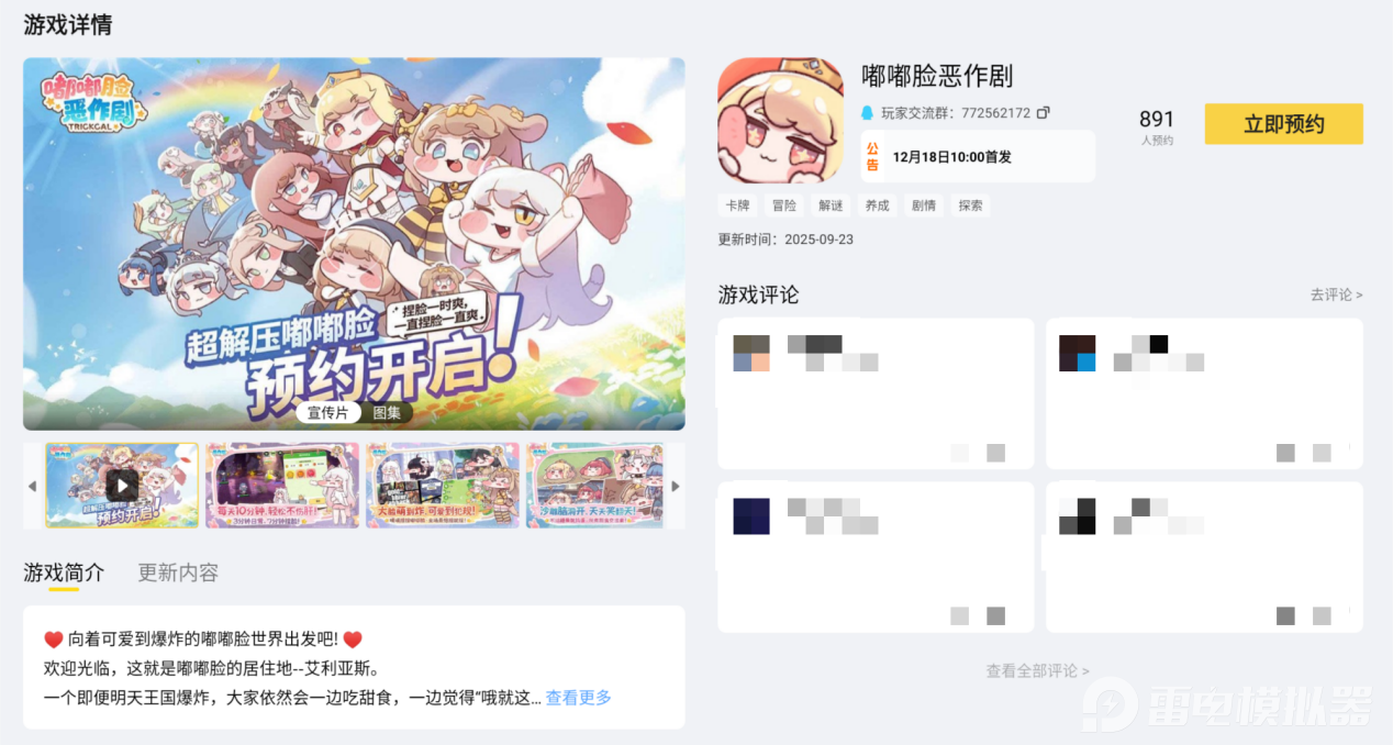 嘟嘟脸恶作剧预约地址推荐 嘟嘟脸恶作剧预约方法分享图片_6