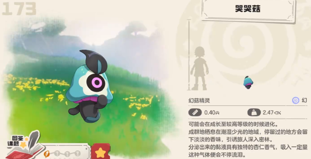 洛克王国世界哭哭菇怎么捕捉 洛克王国世界哭哭菇捕捉攻略图片