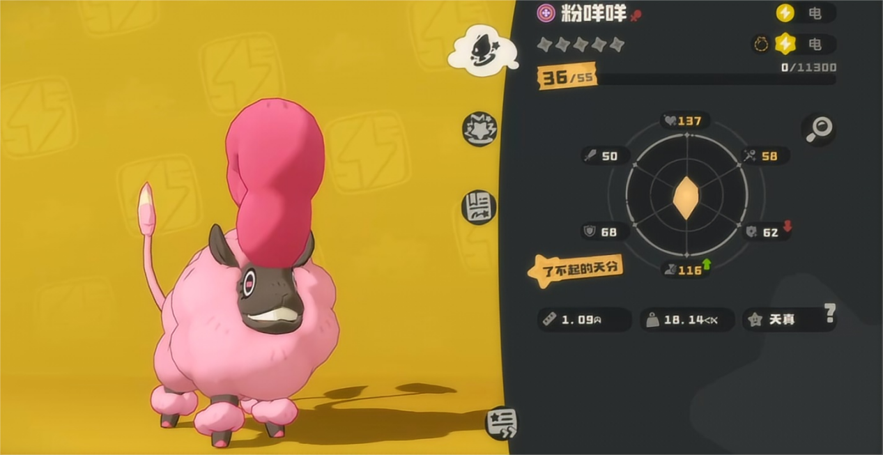 洛克王国世界粉咩咩技能是什么 洛克王国世界粉咩咩介绍图片_2