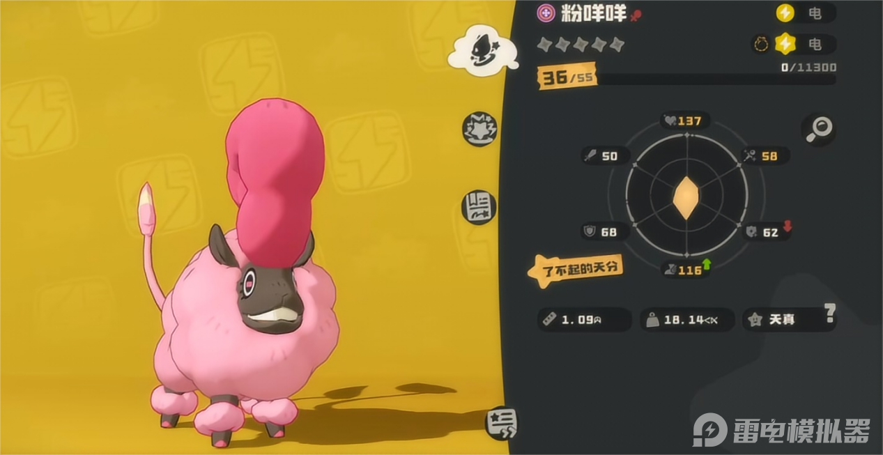 洛克王国世界粉咩咩技能是什么 洛克王国世界粉咩咩介绍图片_2