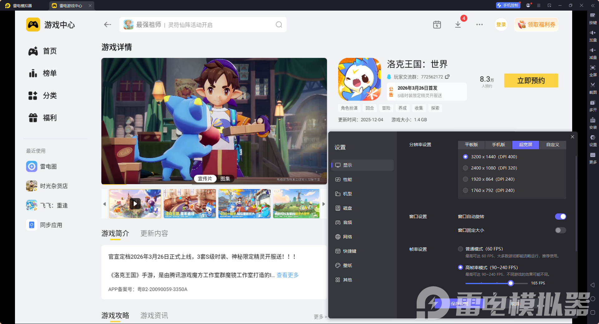 洛克王国世界家园在哪 洛克王国世界家园位置一览图片_4
