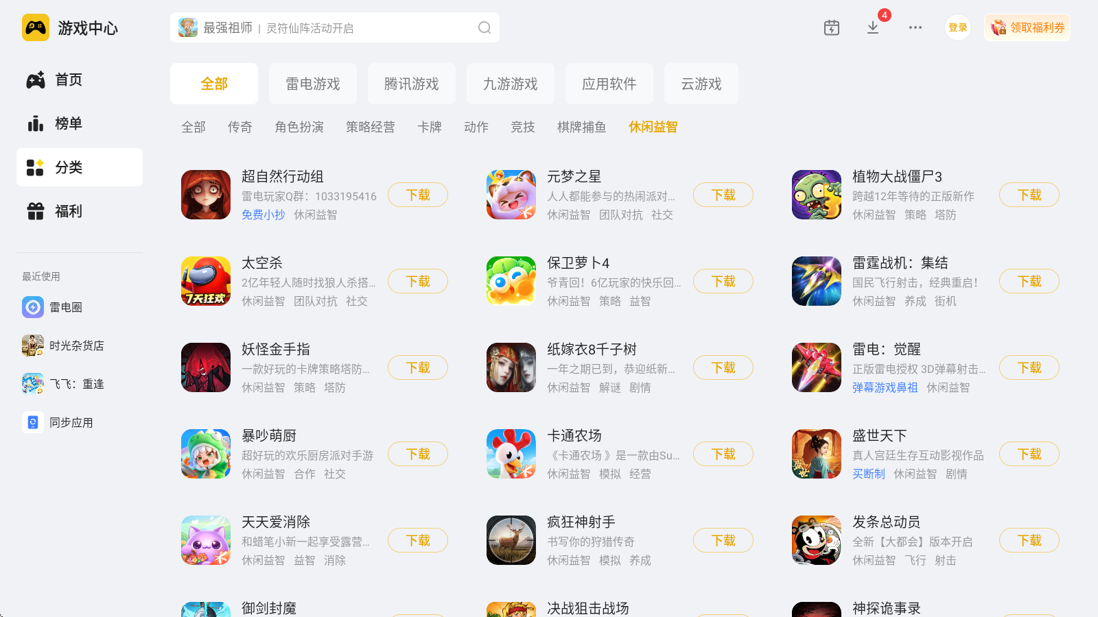 搞笑休闲游戏大全 搞笑游戏大全图片_1