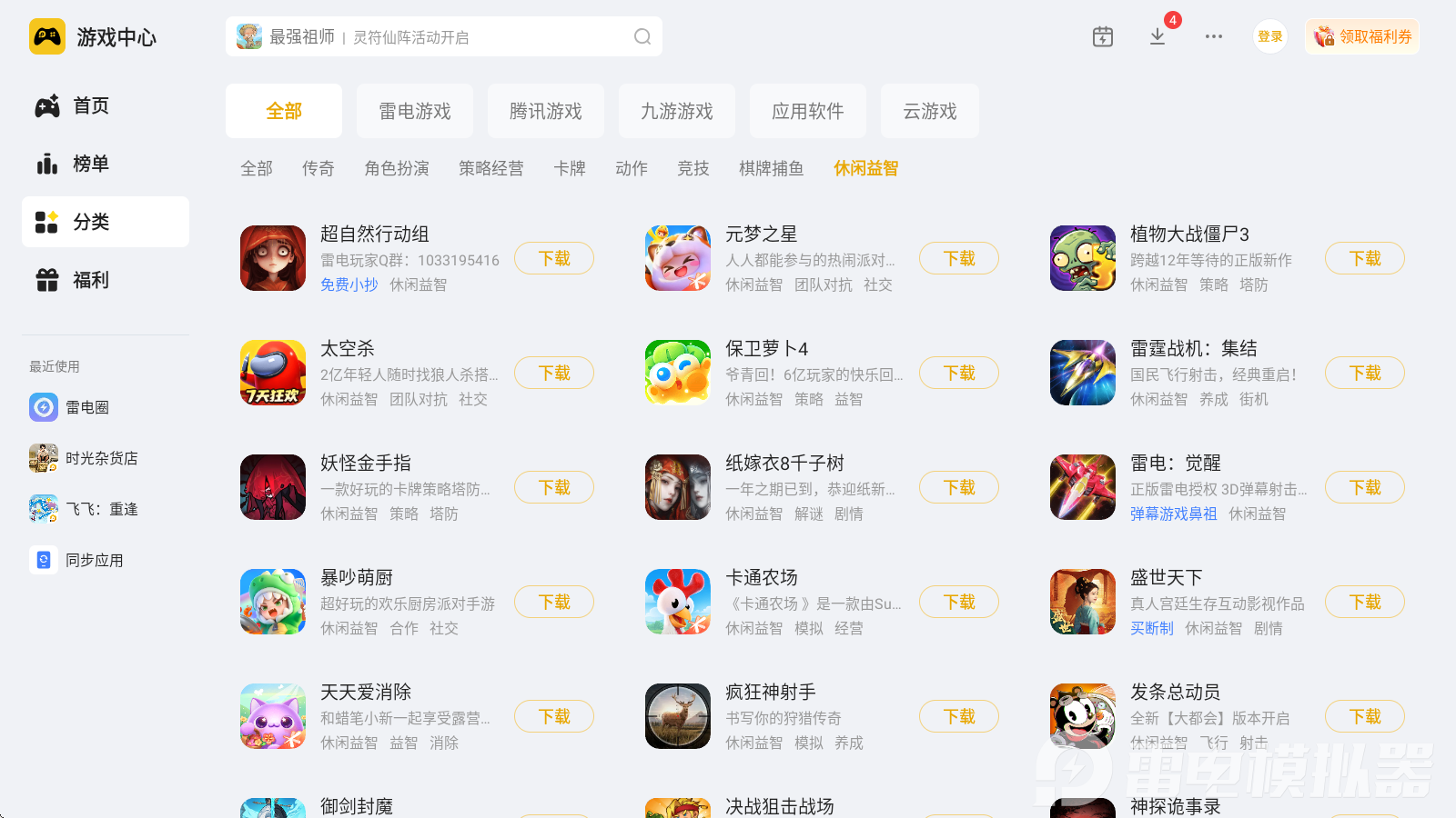 搞笑休闲游戏大全 搞笑游戏大全图片_1