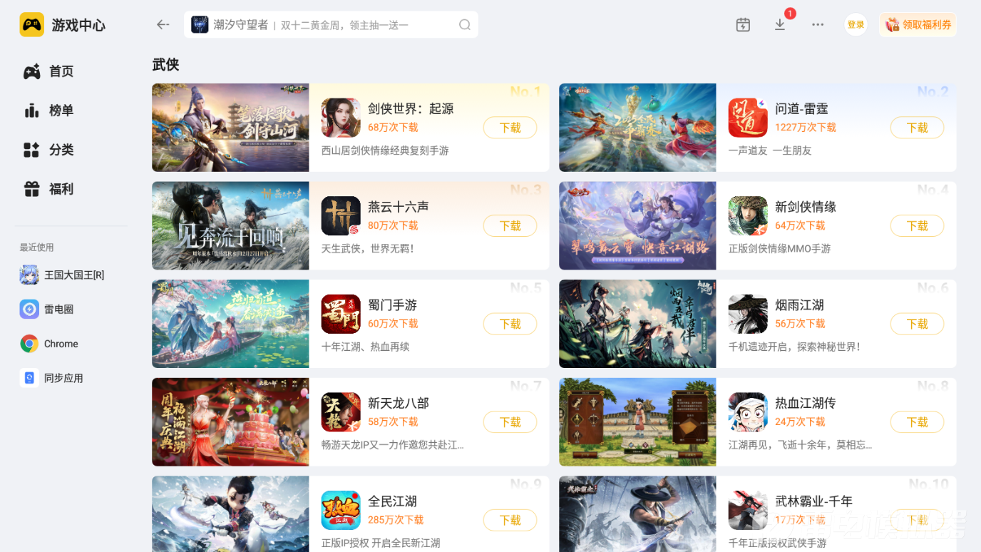 大型手机武侠游戏排行榜 热门的武侠手游合集图片_1