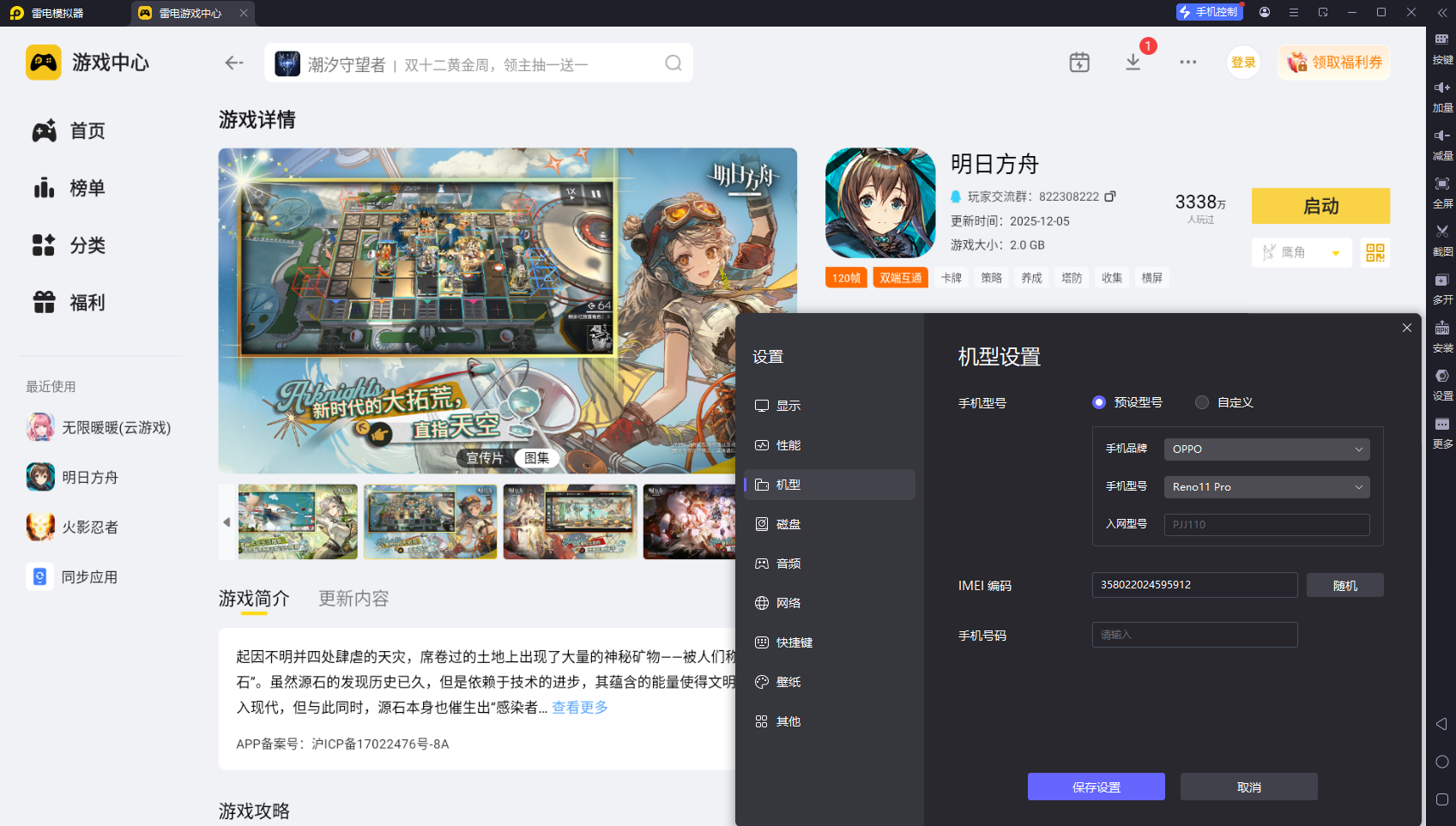 挂机手游模拟器推荐 挂机手游模拟器哪个好用图片_2