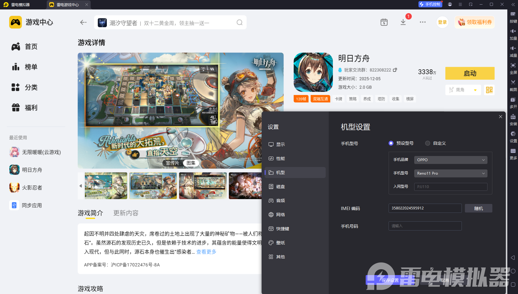 挂机手游模拟器推荐 挂机手游模拟器哪个好用图片_2