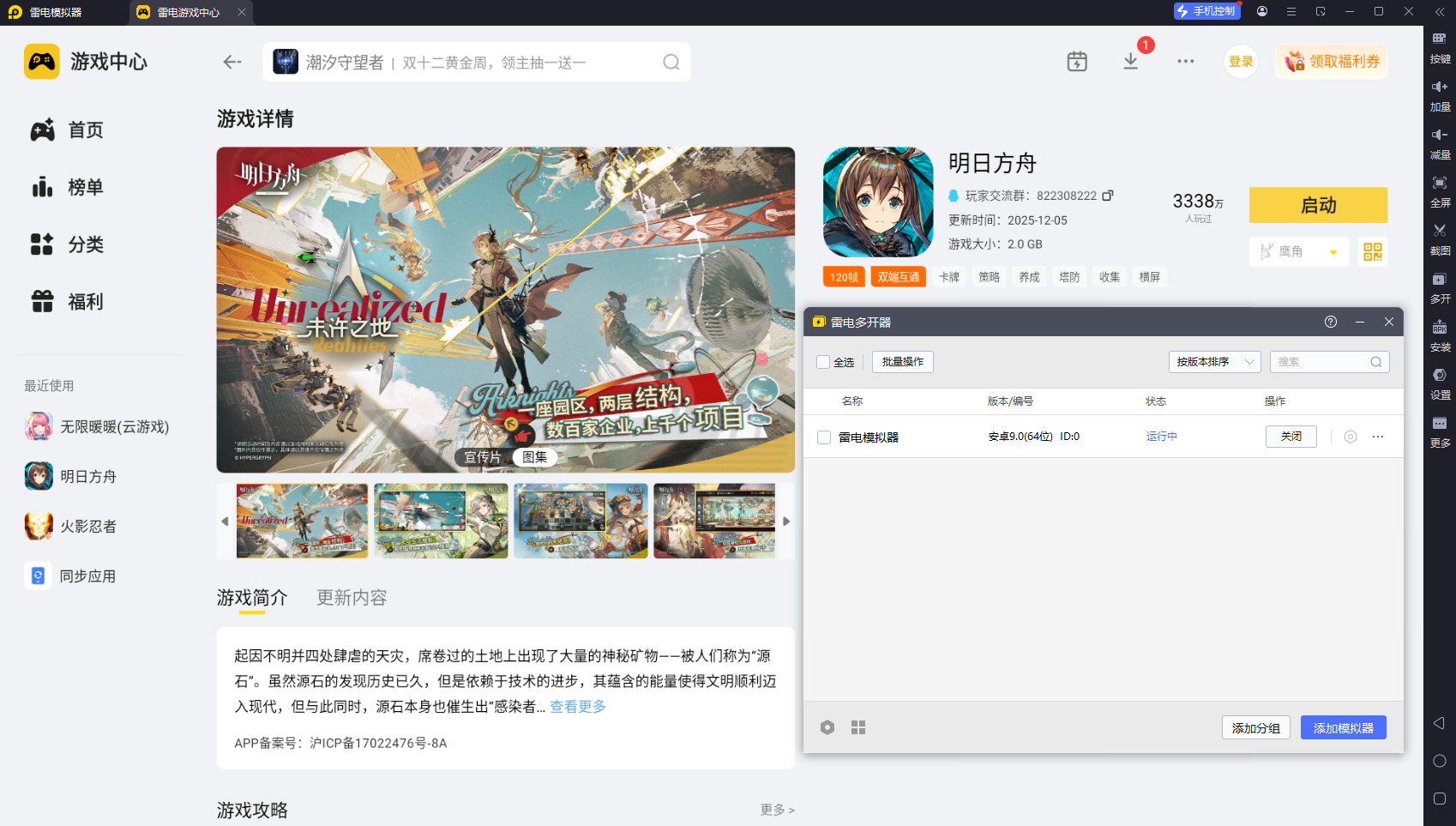 挂机手游模拟器推荐 挂机手游模拟器哪个好用图片_4