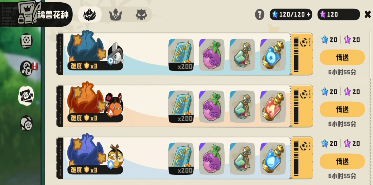 首领挑战和花种挑战