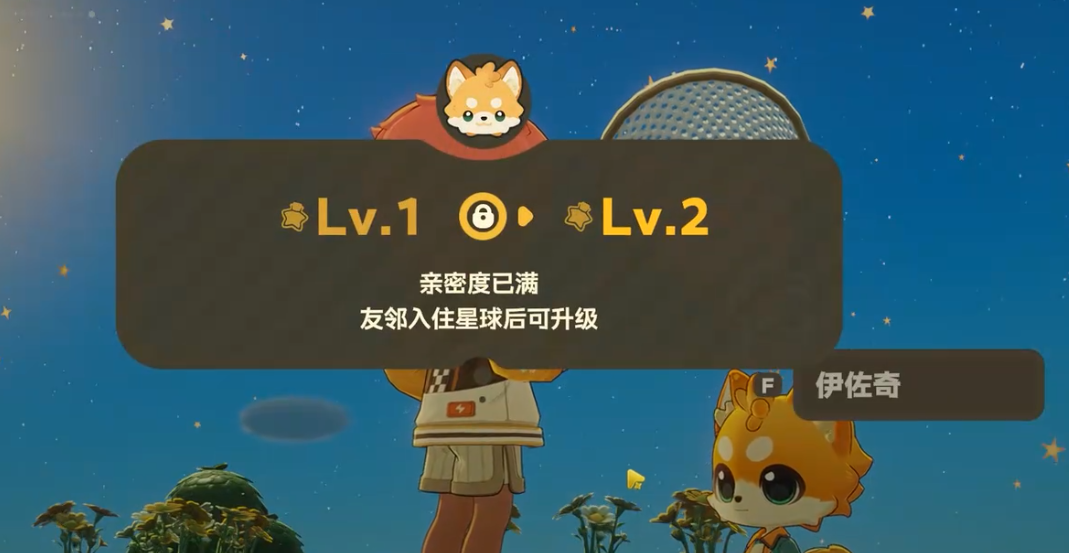 星布谷地NPC亲密度提升攻略 星布谷地NPC亲密度如何提升图片_5