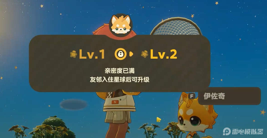 星布谷地NPC亲密度提升攻略 星布谷地NPC亲密度如何提升图片_5