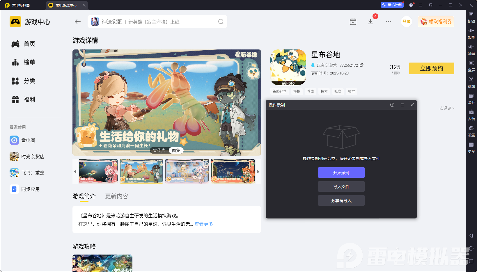 星布谷地NPC亲密度提升攻略 星布谷地NPC亲密度如何提升图片_7