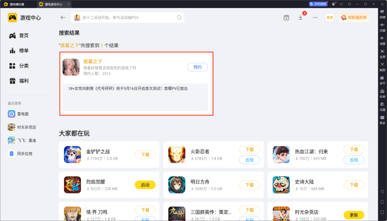 夜幕之下游戏预约地址推荐 夜幕之下游戏在哪预约图片_3