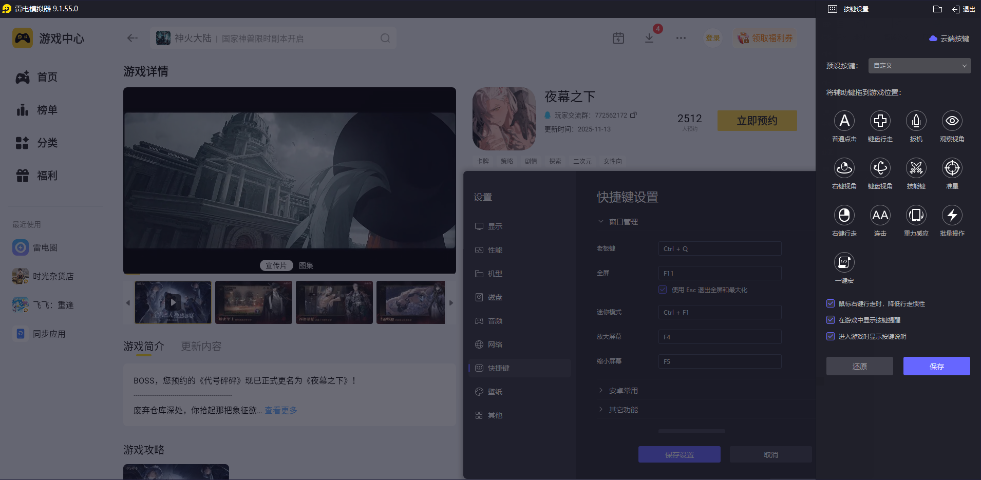 夜幕之下游戏预约地址推荐 夜幕之下游戏在哪预约图片_5