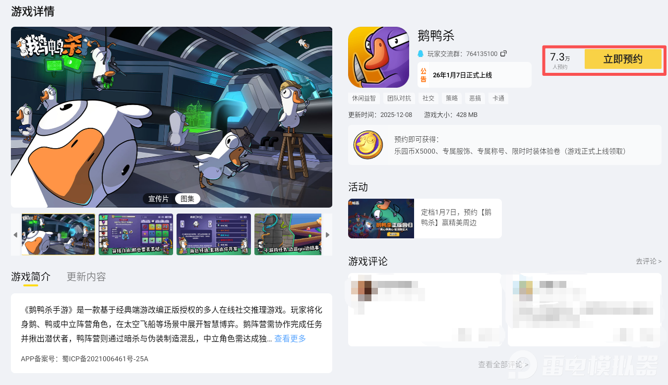 鹅鸭杀手游预约渠道有哪些 鹅鸭杀手游怎么预约图片_3