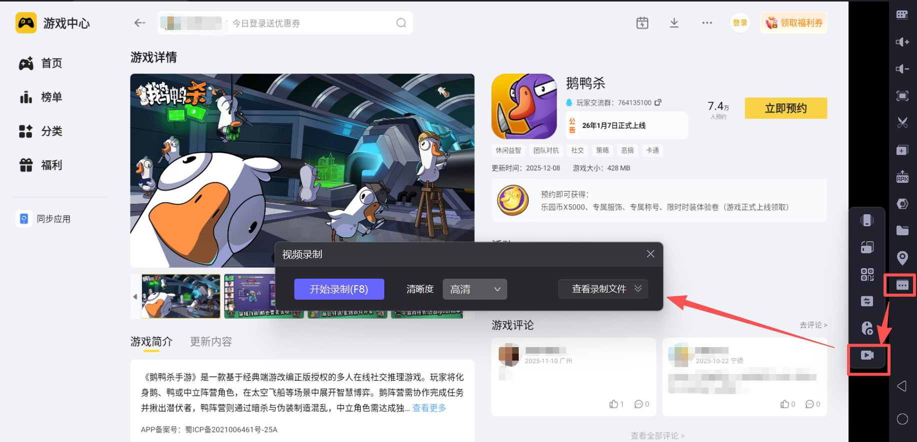 鹅鸭杀手游预约渠道有哪些 鹅鸭杀手游怎么预约图片_5