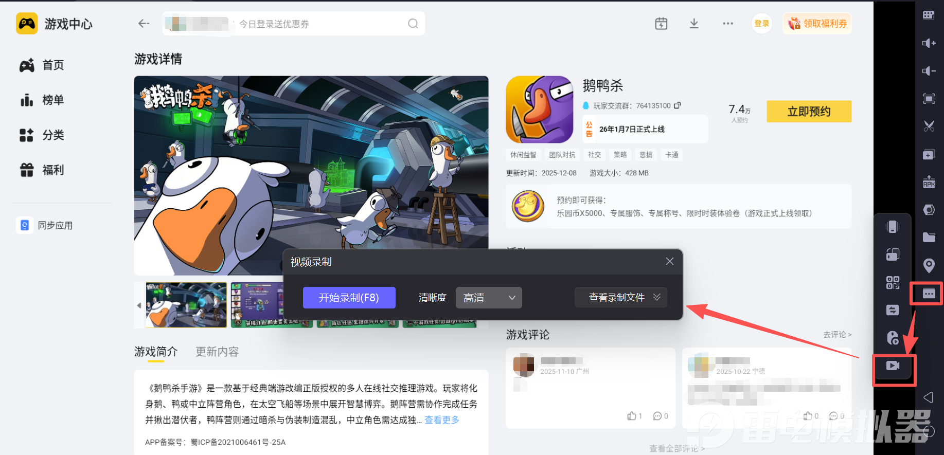 鹅鸭杀手游预约渠道有哪些 鹅鸭杀手游怎么预约图片_5