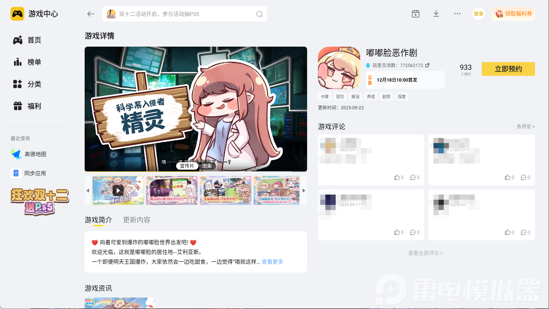 嘟嘟脸恶作剧冰队攻略 嘟嘟脸恶作剧冰队配置一览图片_5