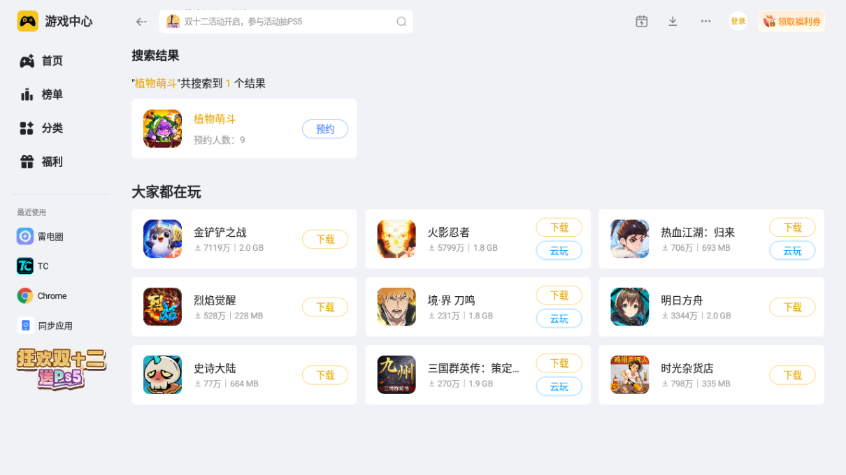 植物萌斗模拟器怎么选 植物萌斗模拟器使用推荐图片_3