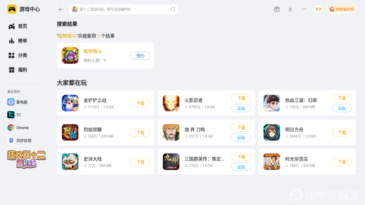 植物萌斗模拟器怎么选 植物萌斗模拟器使用推荐图片_3