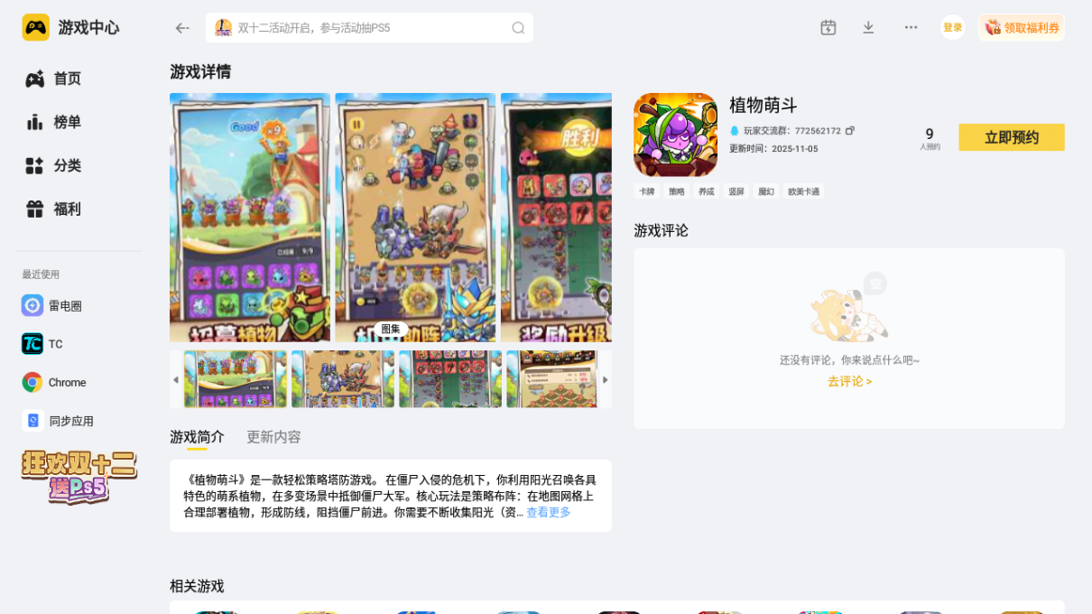 植物萌斗模拟器怎么选 植物萌斗模拟器使用推荐图片_5