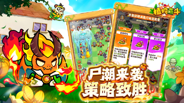 植物萌斗电脑版用哪个 植物萌斗电脑版渠道分享图片