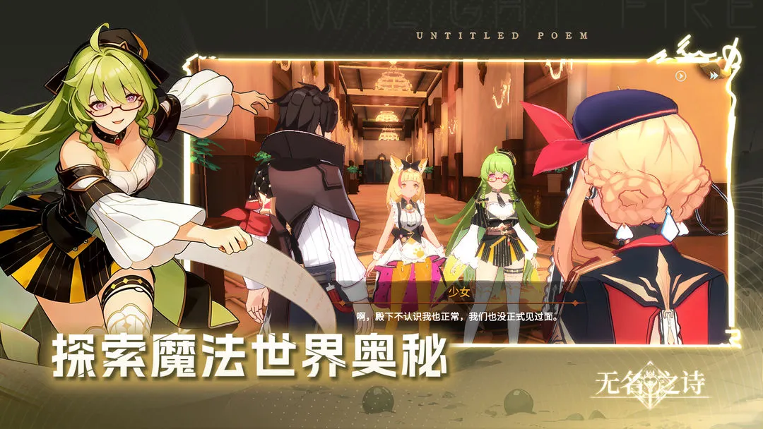无名之诗电脑版在哪玩 无名之诗电脑版渠道分享图片