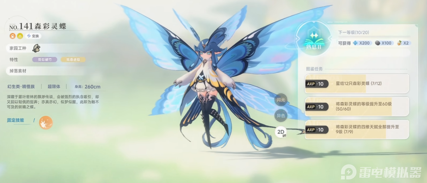 蓝色星原旅谣森彩灵蝶厉害吗 蓝色星原旅谣森彩灵蝶介绍图片_1