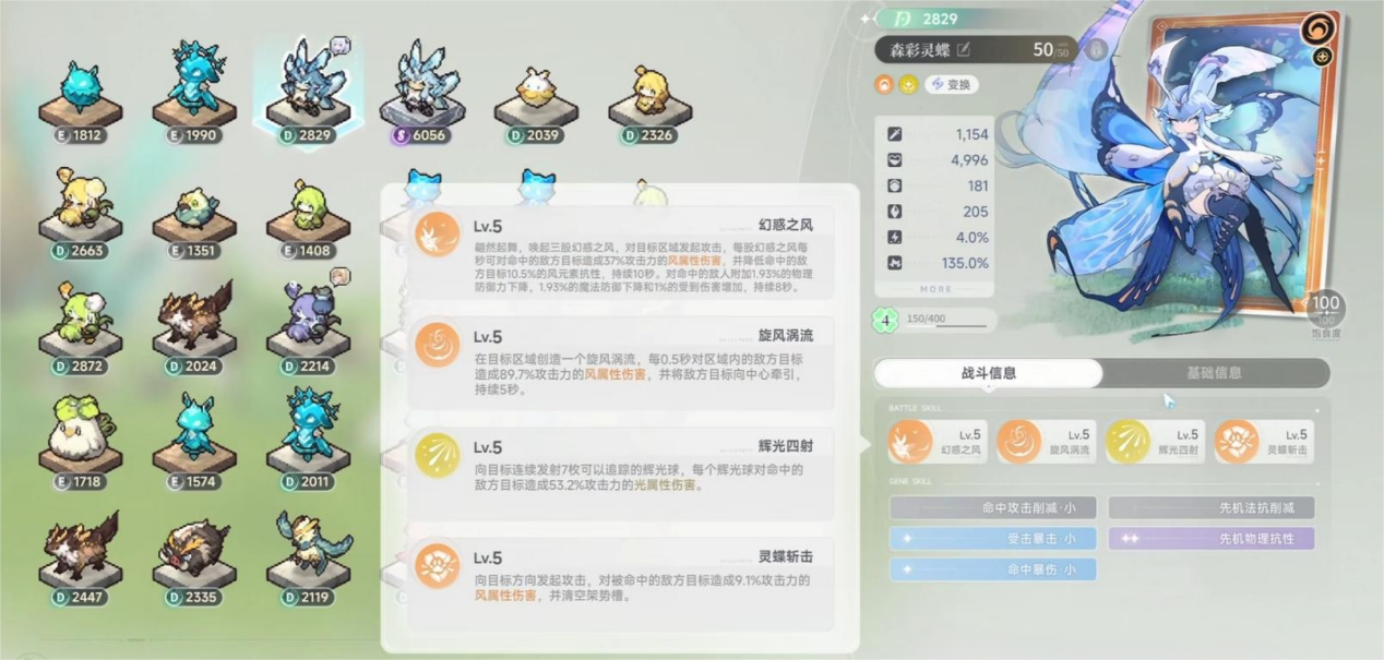 蓝色星原旅谣森彩灵蝶厉害吗 蓝色星原旅谣森彩灵蝶介绍图片_2