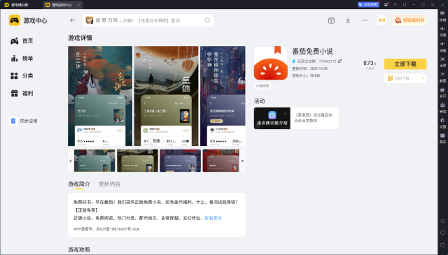 电脑摸鱼看小说用什么工具 电脑摸鱼看小说软件推荐图片