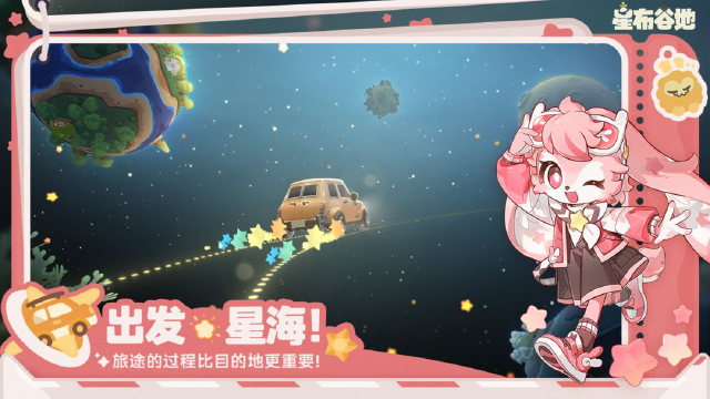 星布谷地怎么玩才好玩 星布谷地玩法大全图片