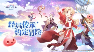 仙境传说之约定好的冒险电脑版去哪玩 游戏PC版下载地址推荐图片