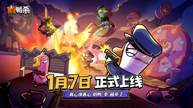 鹅鸭杀国服怎么玩 鹅鸭杀国服下载教程图片