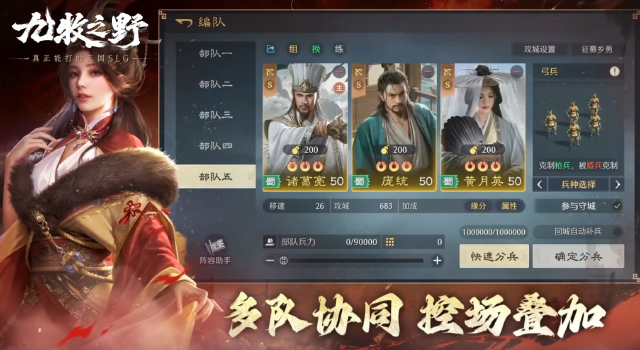 九牧之野蜀国阵容怎么搭配 九牧之野蜀国阵容推荐图片