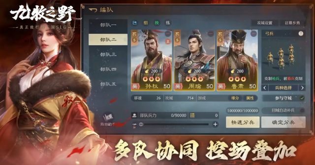 九牧之野吴国阵容怎么搭配 九牧之野吴国阵容推荐图片